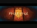 ドリームレス・ドリームス 歌ってみた【そらる】