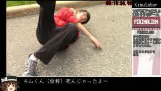 【RTA】Kimulator : Fight for your destiny ストーリーモード 19分43秒 part3/3