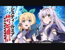 システィ＆ルミアの禁忌通信2017年5月9日#06ゲスト斉藤壮馬