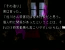 【夜想曲】謎の解明に挑む実況プレイ2 part40