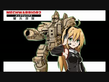 メックウォーリア2 傭兵部隊 日本語版 30776201.L
