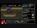 チョコボの不思議なダンジョン2 真ED RTA 4:15:49 Part7