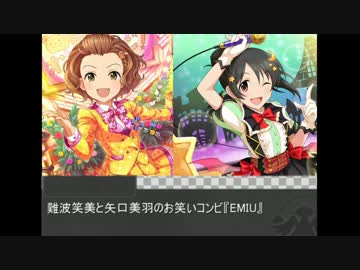 まったりデレマス劇場～笑美と美羽の漫才ショー