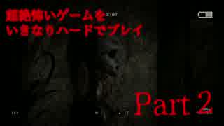 超絶怖いゲームをいきなりハードでプレイ Part2【Outlast2PC版】