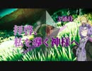 【No man's sky】拝啓、私を導く神様へ 3通目【VOICEROID+実況】