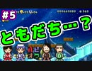 【酒】マリオU【飲】#5