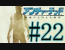 【実況】-黄金の船団-アンチャーテッド.Part22(毎日実況128日目)