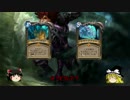 【Hearthstone】ゆっくりがレジェンドラダーを駆け上がる！！part1