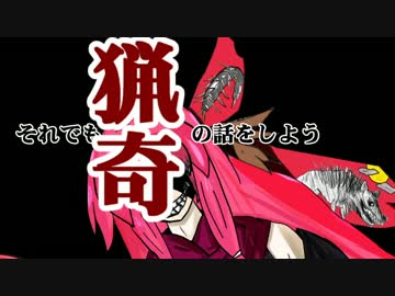 【猟奇雑談】これから猟奇の話をしよう・後編【琴葉茜・さとうささら】