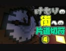 【Minecraft脱出マップ】けむりの街の片道切符④