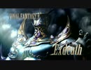 【DISSIDIA FINAL FANTASY】バトルムービー：エクスデス参戦ＰＶ
