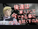 真夏の夜のジオンに兵無し　初代ガンボル視点10章.