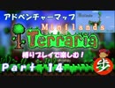 [Terraria]アドベンチャーマップを縛りプレイで楽しむ！ １４[ゆっくり実況]