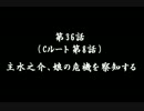 【実況】やはり悪代官という生き方も悪くない【悪代官3】　其ノ参拾漆