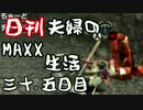 【日刊夫婦実況】噛み合わない2人のMHXX生活Part30.5(コメント返信回)