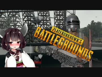 【PUBG】少女戦記　3日目【東北きりたん実況】
