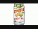 気になる報告 #2151-02　宝酒造「直搾り 北海道産ふらのメロン」