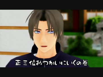 【雑誌が出たよ】すごいよ！かつらんぶ③【MMD刀剣乱舞寸劇】