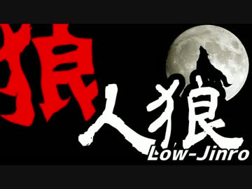 【ゆっくり人狼】狼人狼（最終日）【脳内卓】
