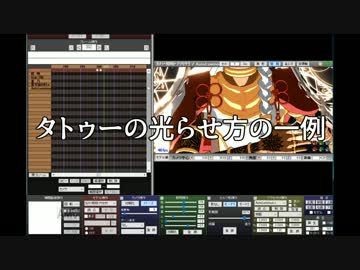 刺青光るやつのメイキング