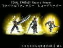 【FFRK】コスモスからの使者STAGEⅡ 滅＋