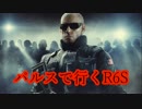 パルスで行くレインボーシックスシージ part25