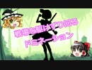 戦場を駆けずり回るドミネーション-10【BF1】