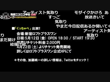 【悲報】加藤純一、また失敗するかもしれない【くっちゃべ】