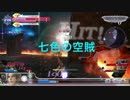 【DFFAC】七色の空賊　（バッシュじゃ）ないです。　アダマンD