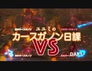 【声あり】ただ遊ぶ。ゼルダの伝説BotW カースガノン日課DAY1