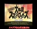 スマブラップｗｗｗｗｗｗｗｗｗｗｗｗｗｗ