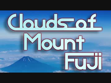 【ニコニコメドレー】Clouds of Mount Fuji