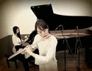 【フルート】Lily(S.H) - ピアニストYuri ＆ 大澤明子【ピアノ】
