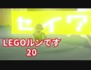 【LEGO® WORLDS】LEGOルンです 20【実況】