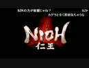 【ファイヤー山本】仁王 part1