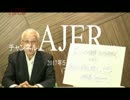 『植田正也の人間力養成講座「成功哲学①』植田正也　AJER2017.5.10(7)