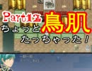 【実況】鉄の彼等が進むは夢浮橋 Part12【刀剣乱舞】
