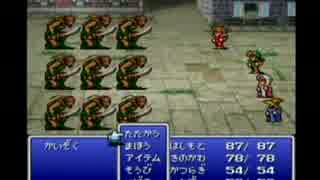 FF1　そろそろと初見実況　３