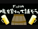 【腹を割って話そう】ファッキンコリアン？