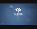 【まつ犬】小さな勇気を試すとき①【Little Nightmares】