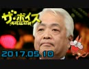 【藤井厳喜】 ザ・ボイス 20170510
