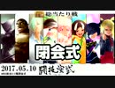 2017.05.10MW2総当たり戦閉会式nicodou
