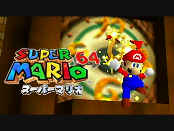 マリオ64 実況プレイ 19