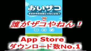 誰がザコだって？俺だよ（笑）[おいザコ]スマホゲーム