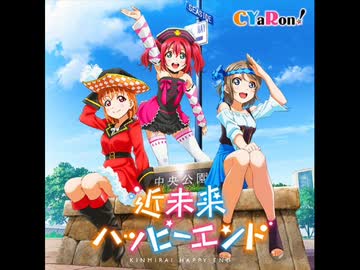 近未来ハッピーエンド