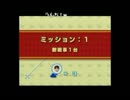 はじめてのWiiタンク！[ミッション20]人生達成