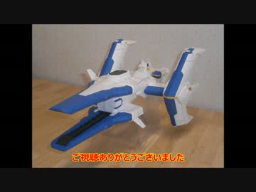 紙でクサナギを作ってみた