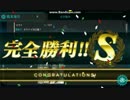 【艦これ】2017春イベ   Ｅ4甲ラスダン　完全勝利S