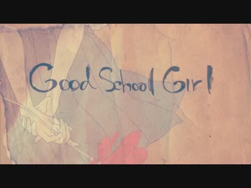 【ニコカラ】Good School Girl≪on　vocal≫