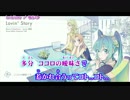 【ニコカラ】Lovin'Story【On Vocal】